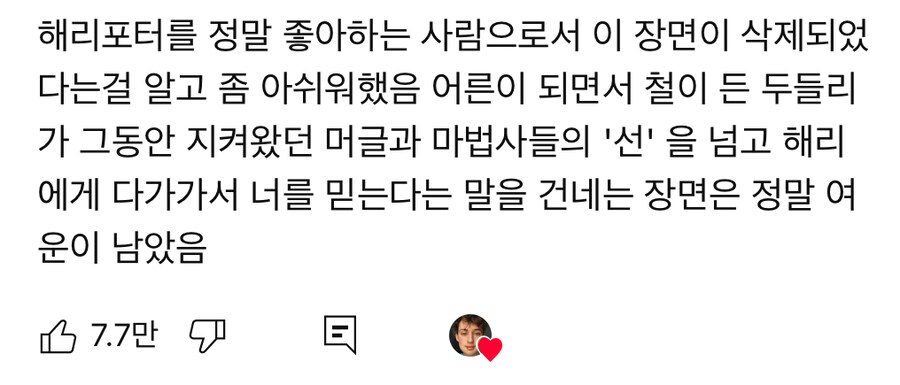 해리포터 영화에서 이 장면 찍고 왜 편집 한거임?_1.jpg