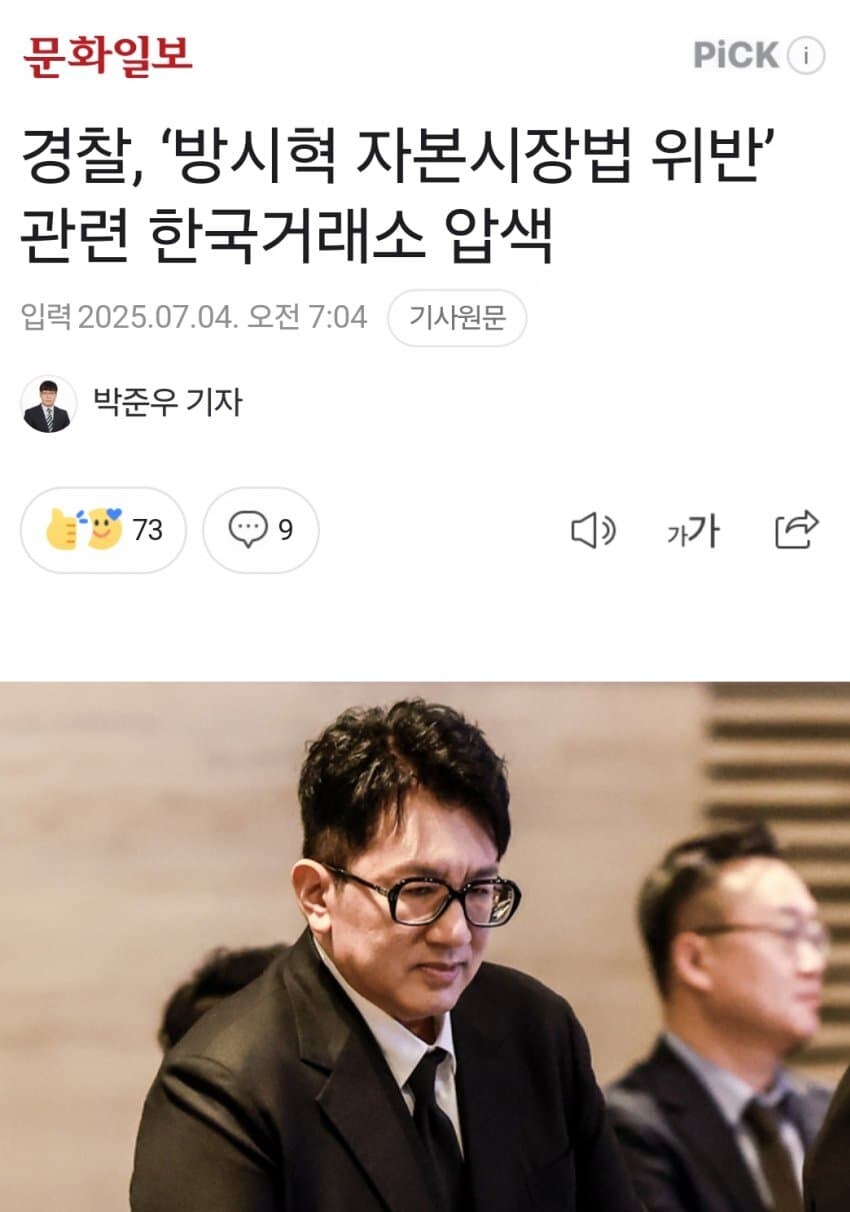 어제자 엔터사 수장들의 모습_2.jpg