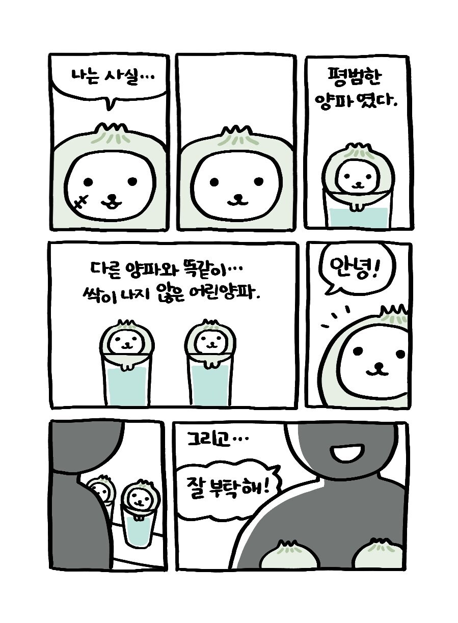나쁜말 양파의 과거 이야기.manwha_2.jpg