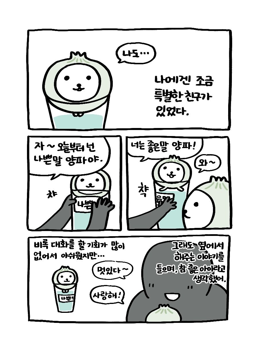 나쁜말 양파의 과거 이야기.manwha_3.jpg