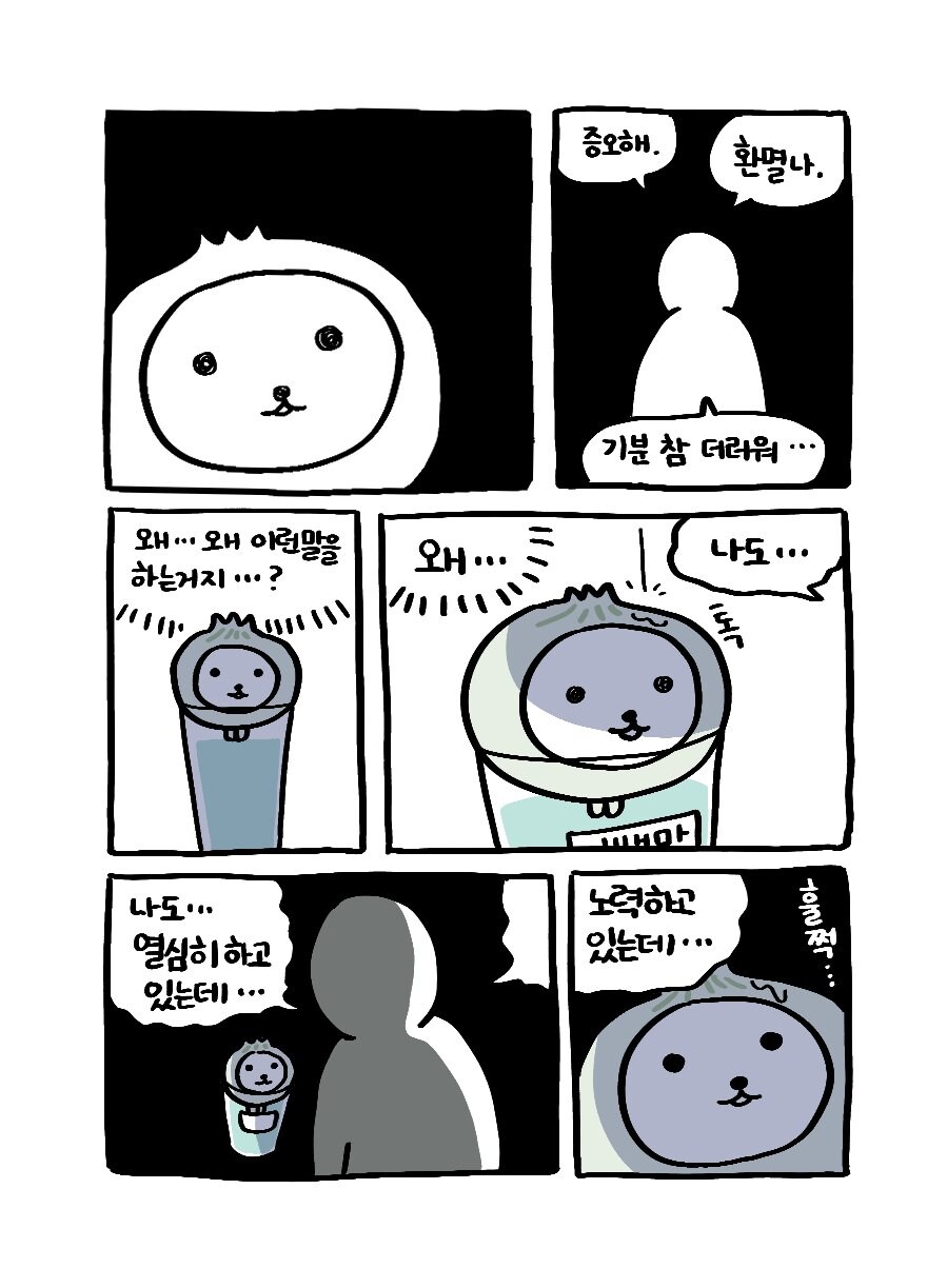 나쁜말 양파의 과거 이야기.manwha_5.jpg
