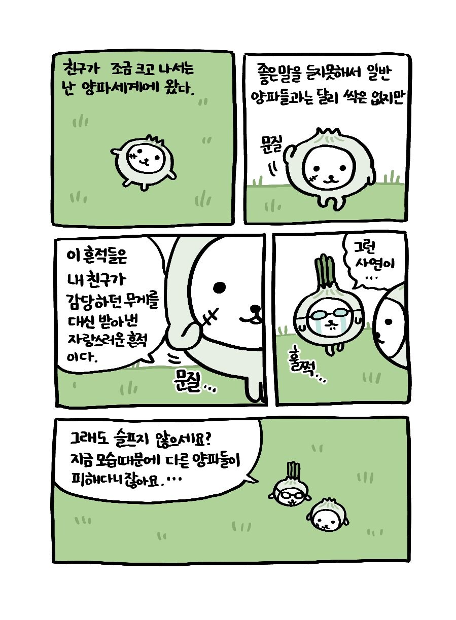 나쁜말 양파의 과거 이야기.manwha_7.jpg