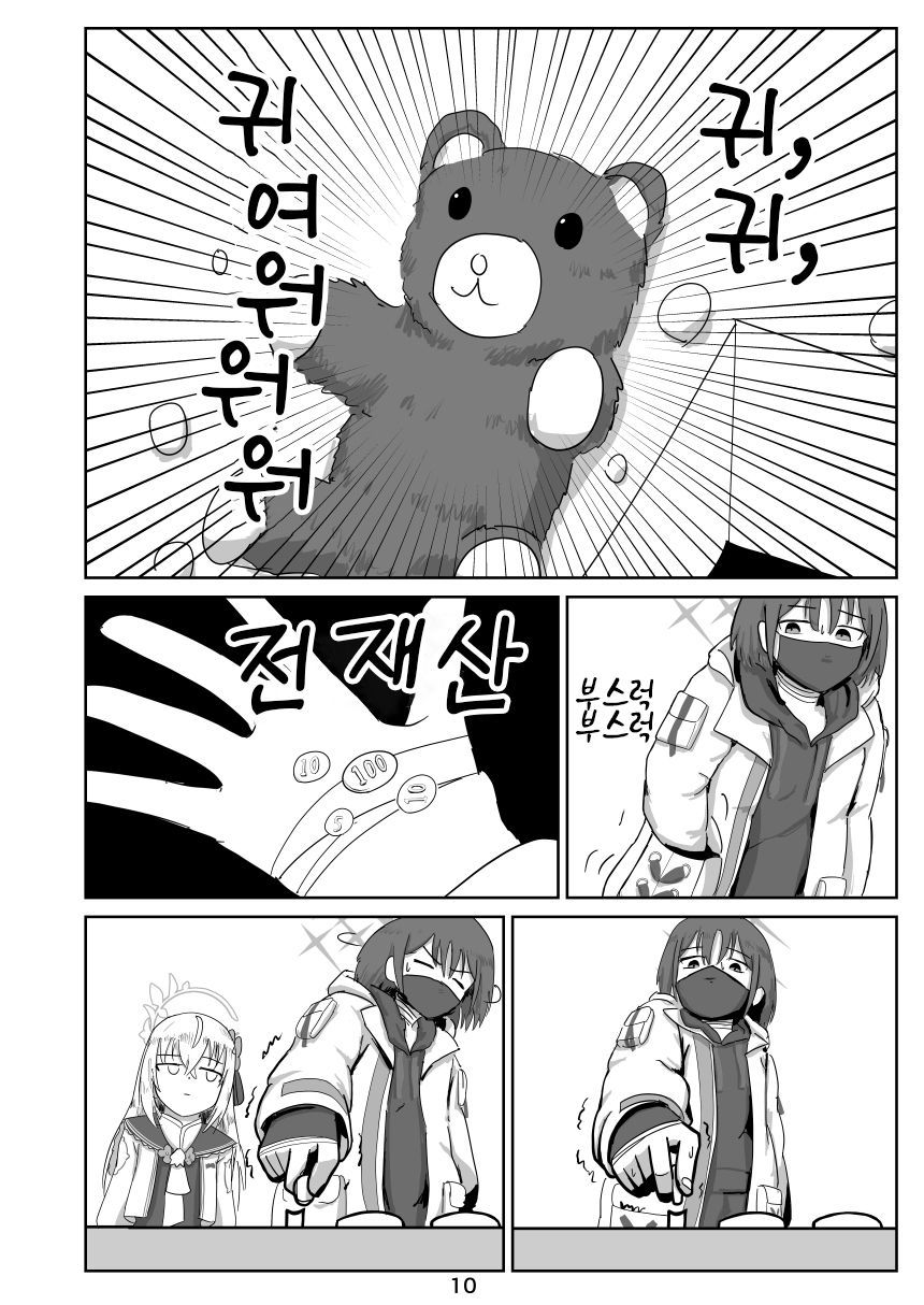블루아카] 사오리의 복수 계획_8.jpg