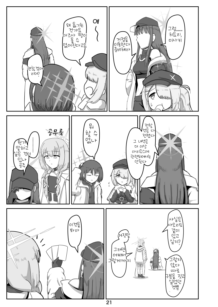 블루아카] 사오리의 복수 계획_19.jpg