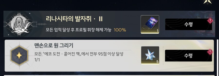 [명조] 책장 업적 100%로 클리어_1.png