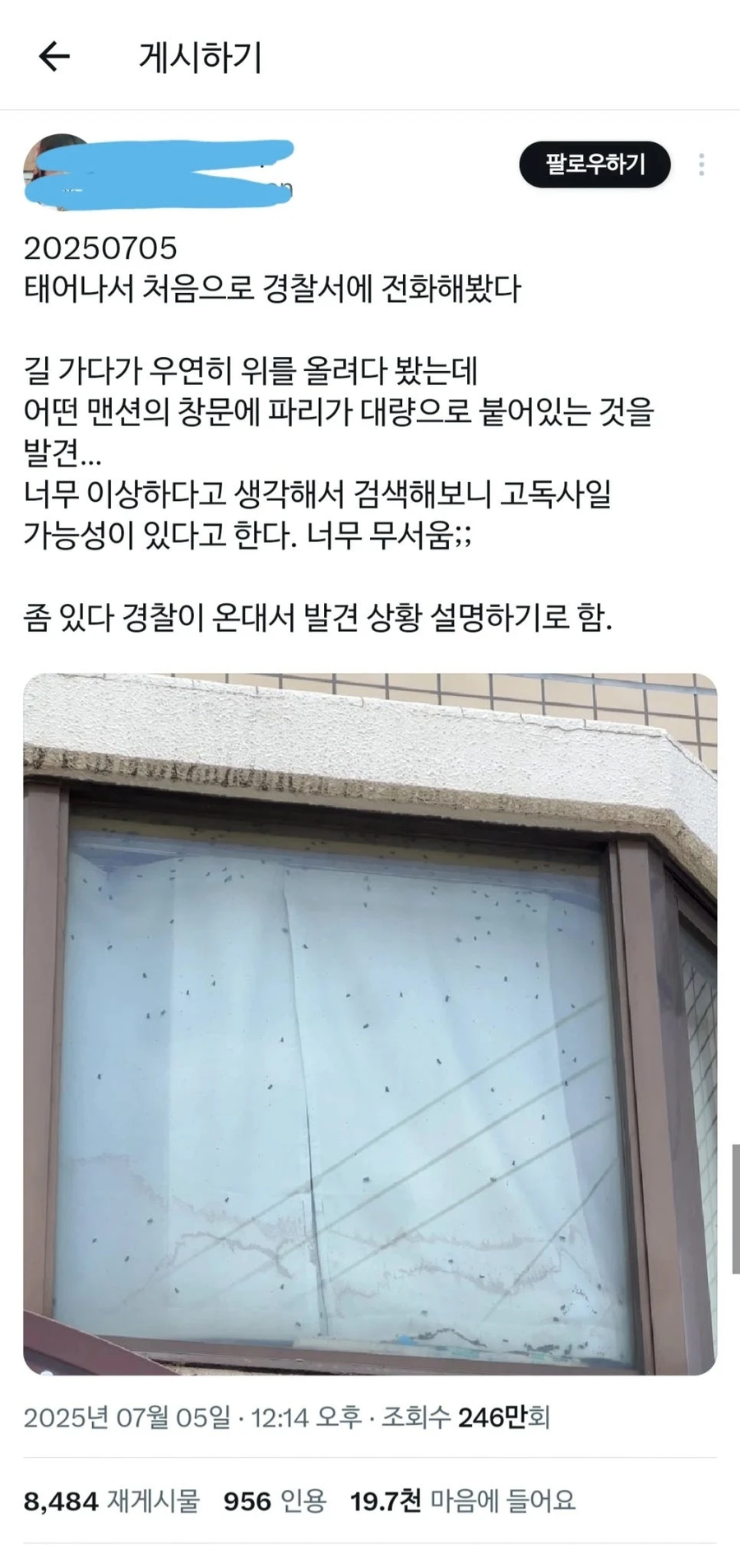 벌레 많다고 경찰에 신고한 썰_1.webp