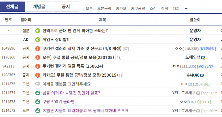 ㅇㅇㄱ) 공격당한 쿠키런 갤_1.webp