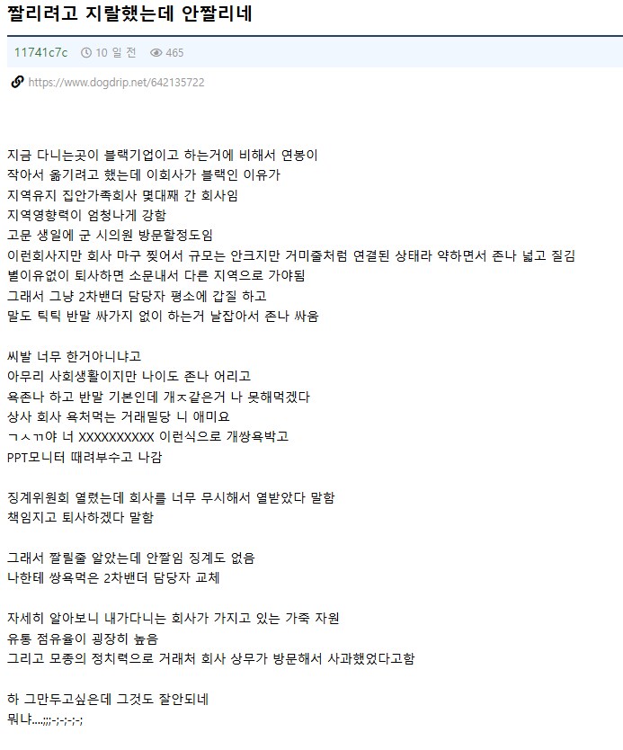 짤리려고 지랄했는데 안 짤린 직원.jpg_1.png