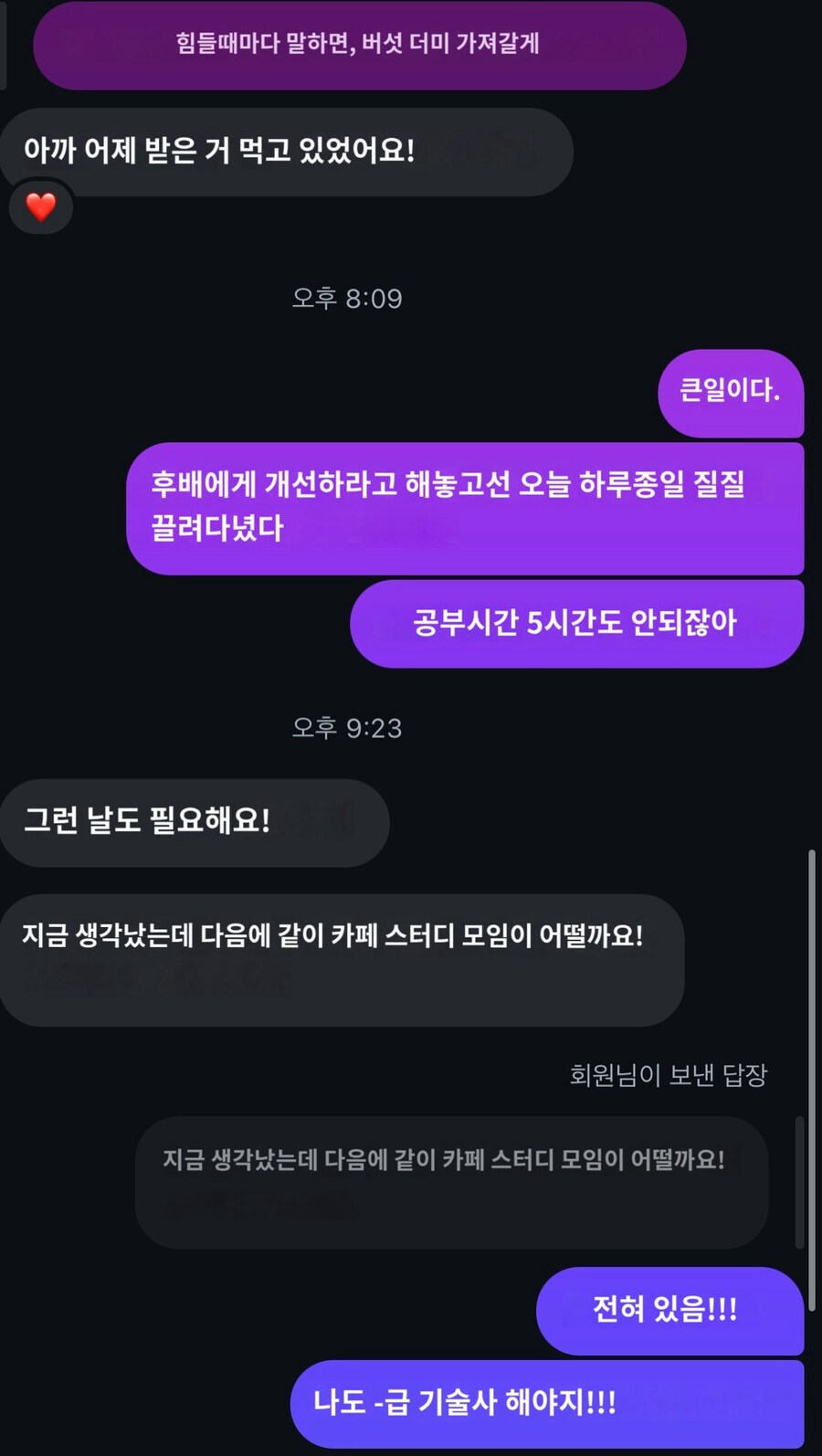 대학 후배한테 같이 스터디하자고 제안받음_1.jpg