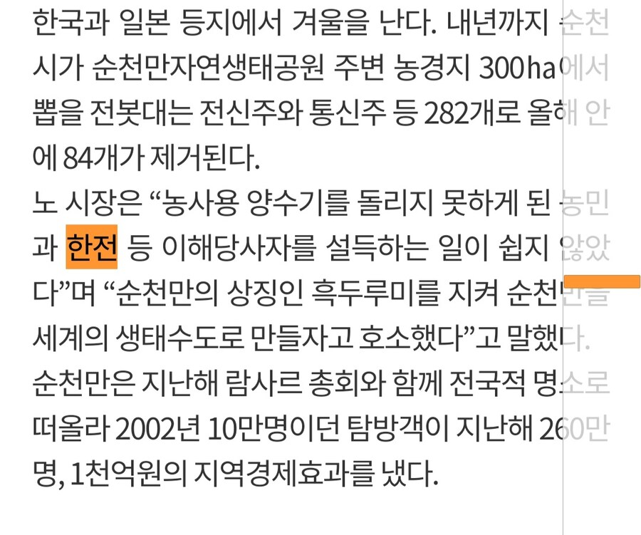 순천이 전봇대 뽑고 정원박람회 개최해서 대박냈는데_2.jpg