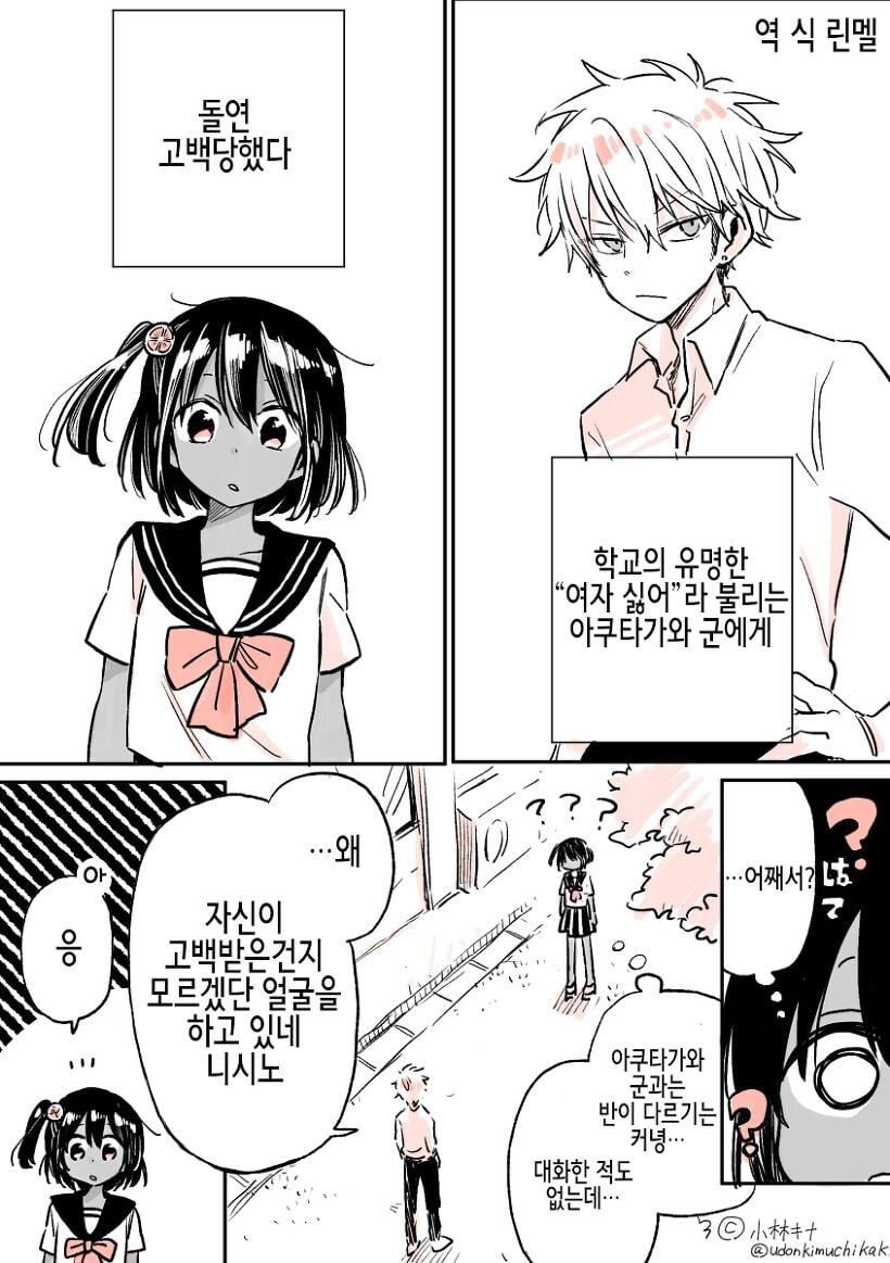 여성 알레르기가 있는 남자에게 고백 받은 manhwa_1.jpg