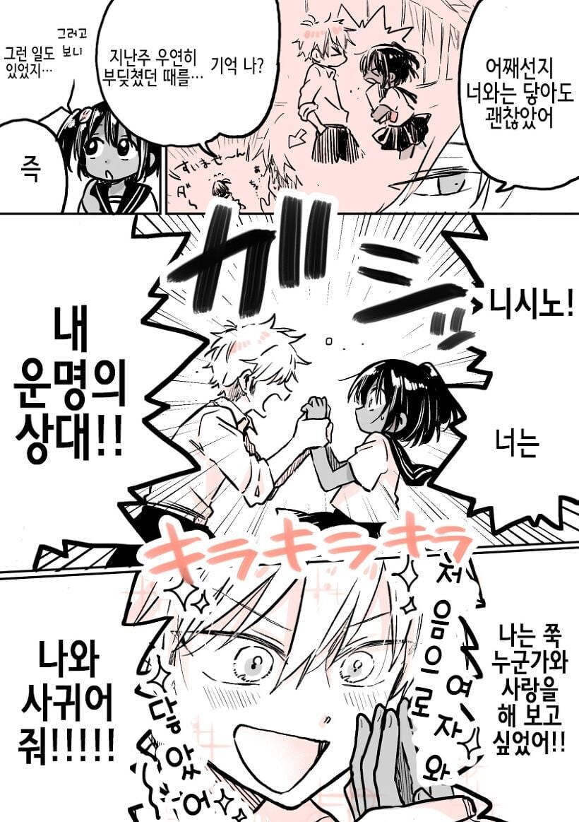 여성 알레르기가 있는 남자에게 고백 받은 manhwa_3.jpg