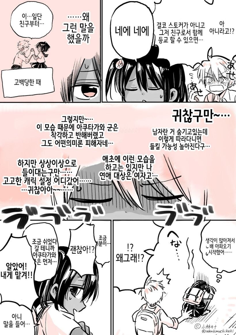 여성 알레르기가 있는 남자에게 고백 받은 manhwa_6.jpg