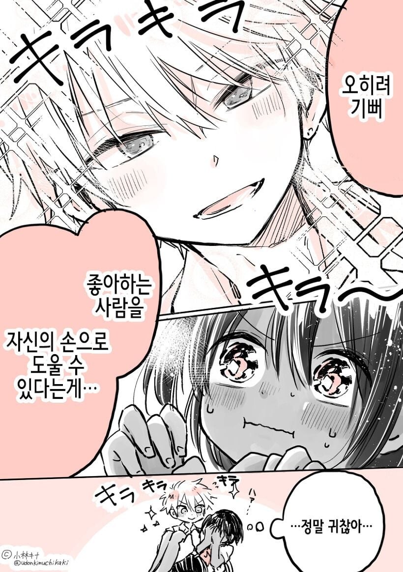 여성 알레르기가 있는 남자에게 고백 받은 manhwa_8.jpg