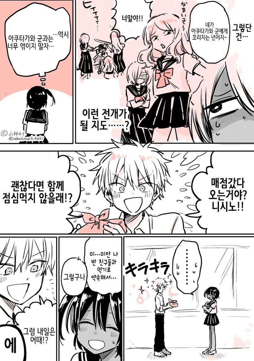 여성 알레르기가 있는 남자에게 고백 받은 manhwa_10.jpg