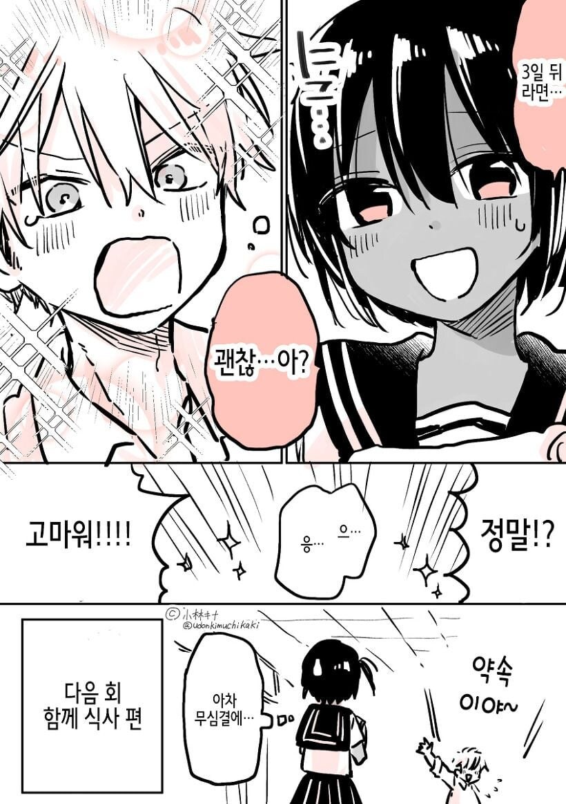 여성 알레르기가 있는 남자에게 고백 받은 manhwa_12.jpg