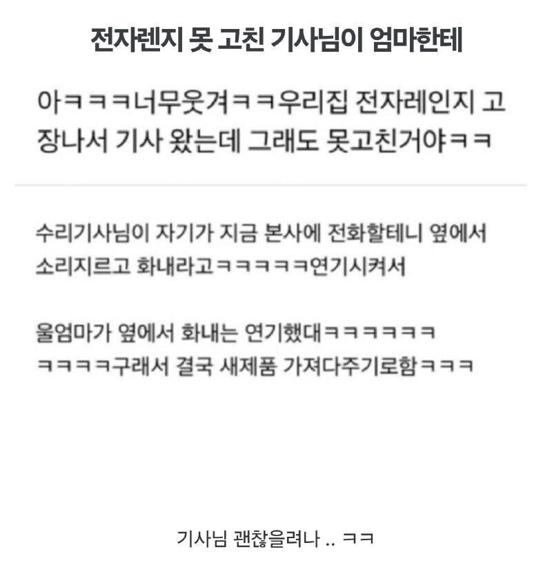 전자레인지 못 고친 기사님이 대뜸 엄마한테 화 내는 연기 해달라 하심.jpg_1.jpg