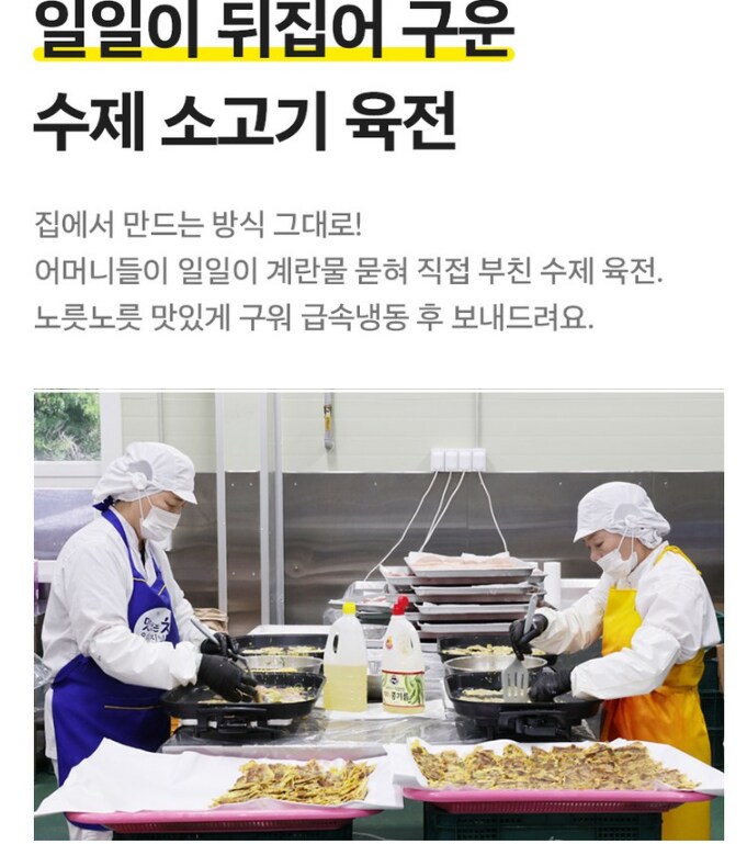 파는 육전 같은거 정말 이렇게 만드는 줄 몰랐다_1.png