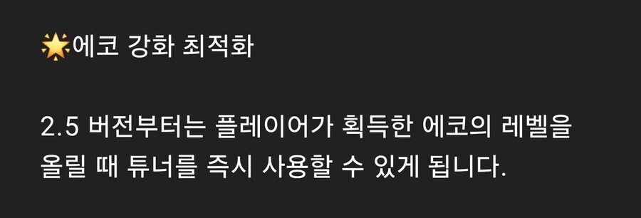 명조) 에코 강화 편의성 개선._1.png