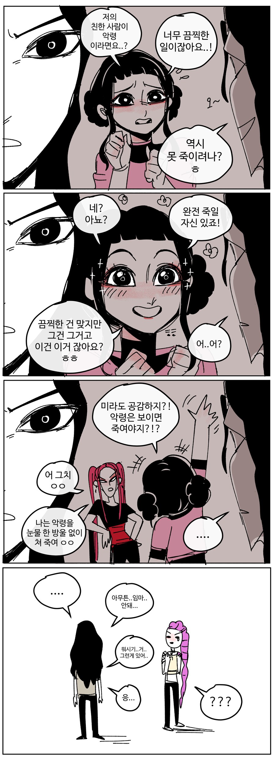 [케데헌] 비밀을 밝힐 수 없는 루미 [BGM]_2.png