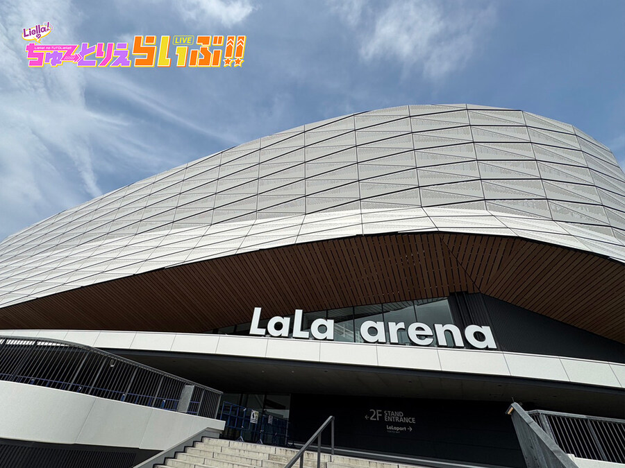 「러브라이브! 슈퍼스타!! Liella!의 튜토리에라이브!!」Day1 감사 코멘트_2.jpg