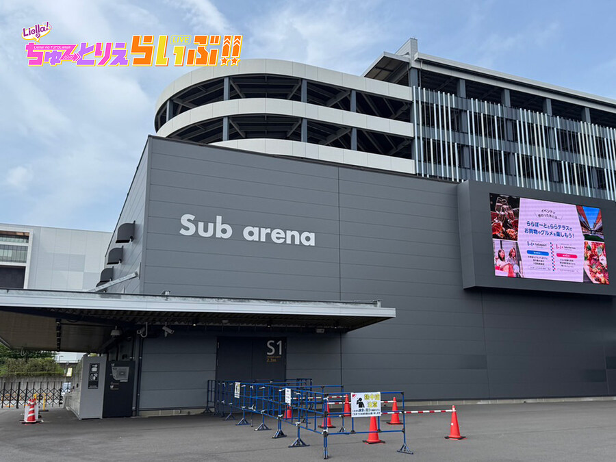 「러브라이브! 슈퍼스타!! Liella!의 튜토리에라이브!!」Day1 감사 코멘트_3.jpg