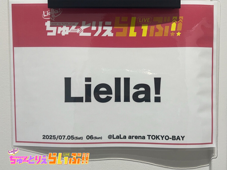 「러브라이브! 슈퍼스타!! Liella!의 튜토리에라이브!!」Day1 감사 코멘트_12.jpg
