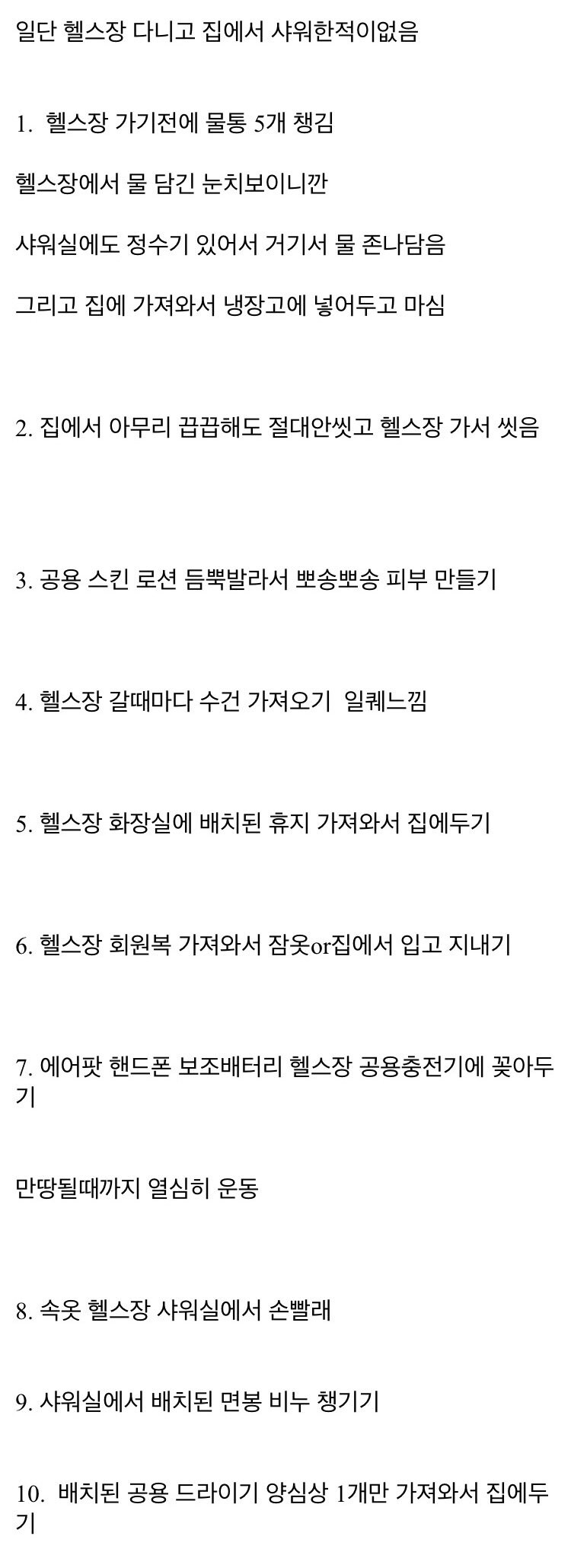 백수면 헬스장에 다녀야 하는 이유_2.jpg