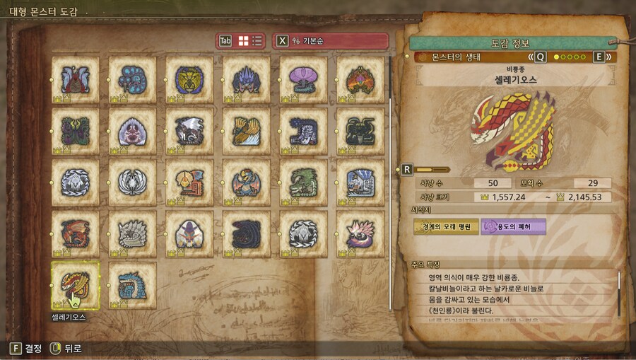 몬헌) 셀레기 50마리잡고 느낀점_1.png