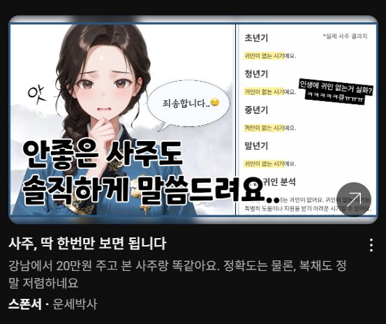 요즘은 사주도 버츄얼이 봐주네_1.png