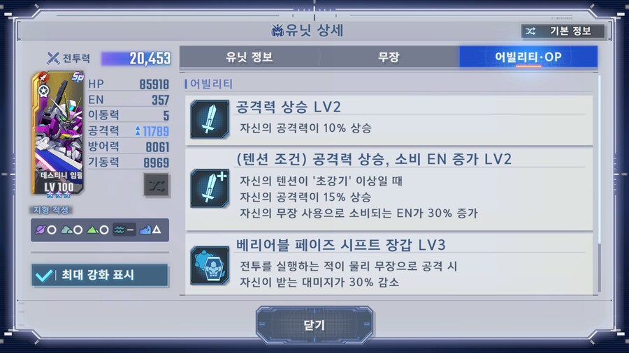 강적습격 유닛 소개!_2.png