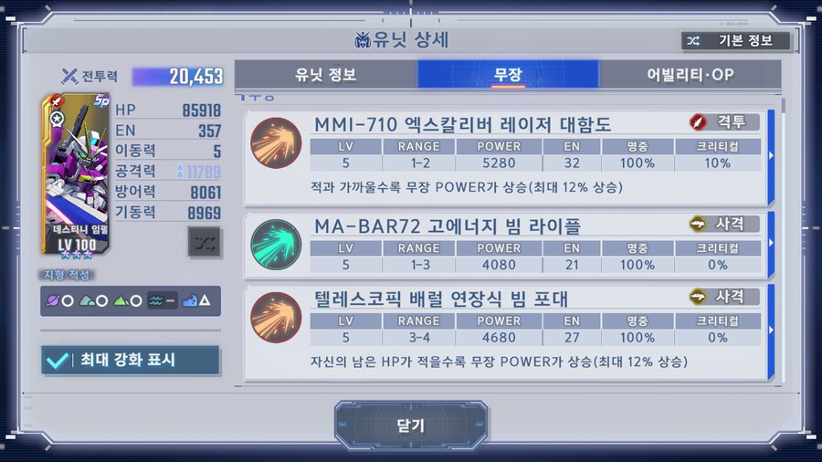 강적습격 유닛 소개!_4.png