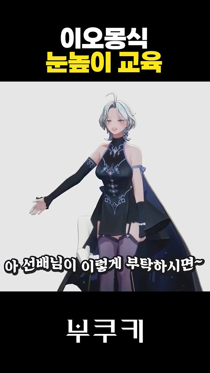 버튜버]미츄의 선후배 눈높이 교육_8.png