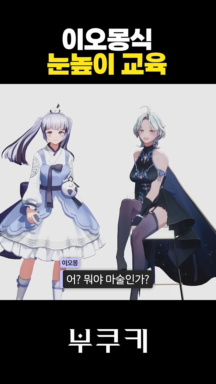 버튜버]미츄의 선후배 눈높이 교육_12.png