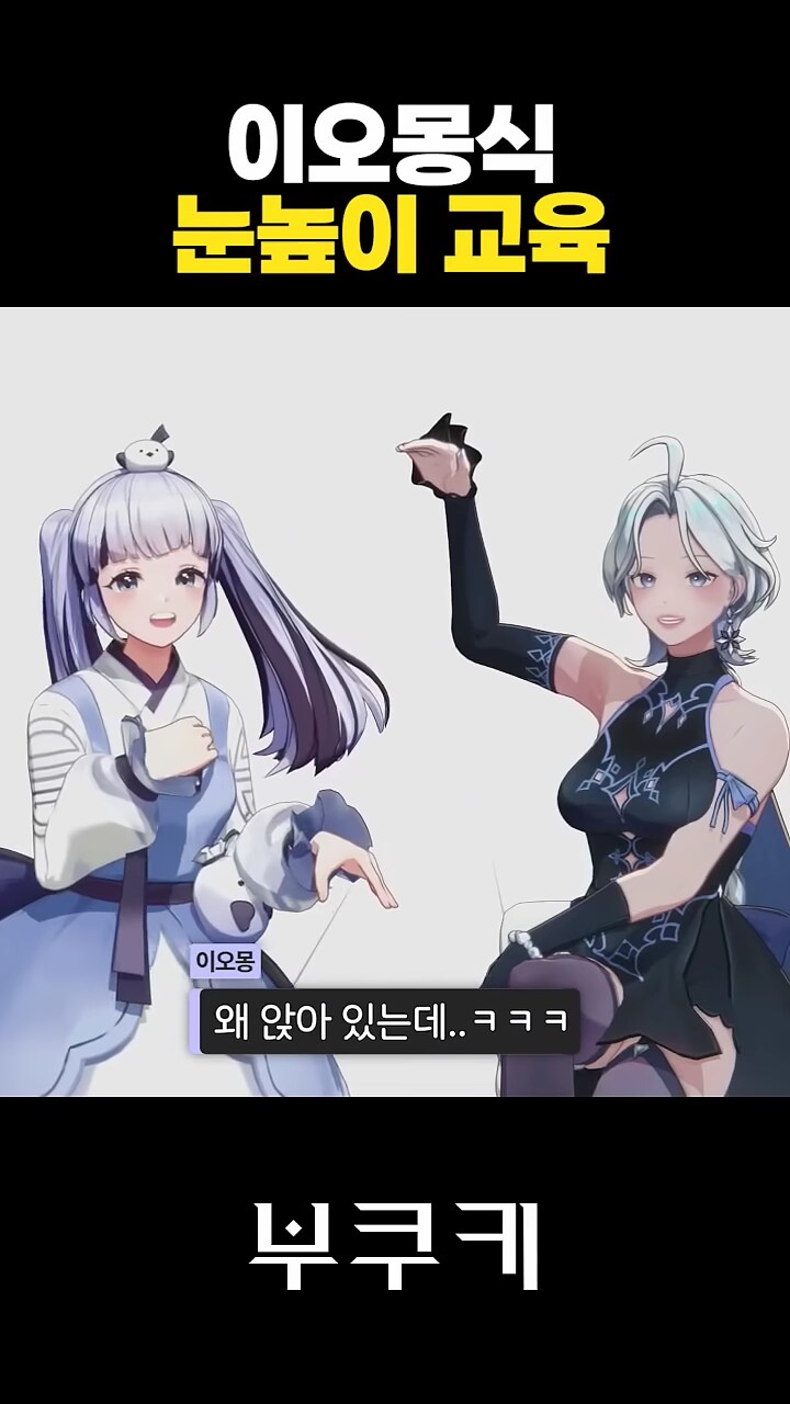 버튜버]미츄의 선후배 눈높이 교육_14.png