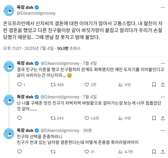 친구 결혼 말리다가 손절 당했다_1.png