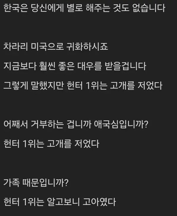 "어느 날 헌터 1위인 한국인에게 물어봤다"_1.png
