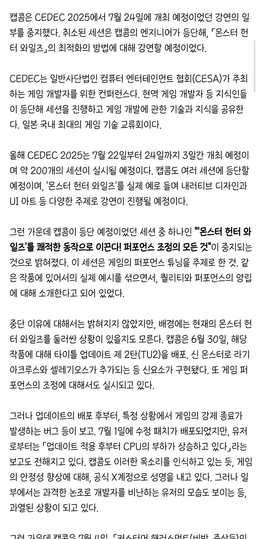 몬헌) 캡콤, 몬헌 와일즈의 최적화 강연 취소.txt_1.jpg