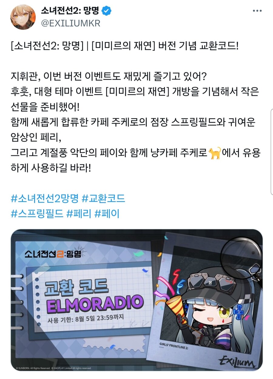 소전2)미미르의 재연 버전 기념 교환코드_1.jpg