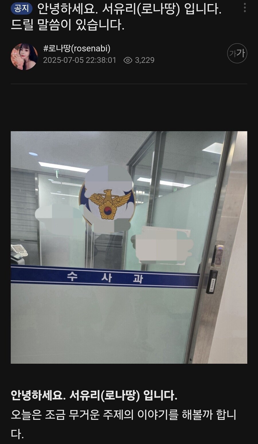 악성 댓글 고소했다는 서유리 근황_1.png