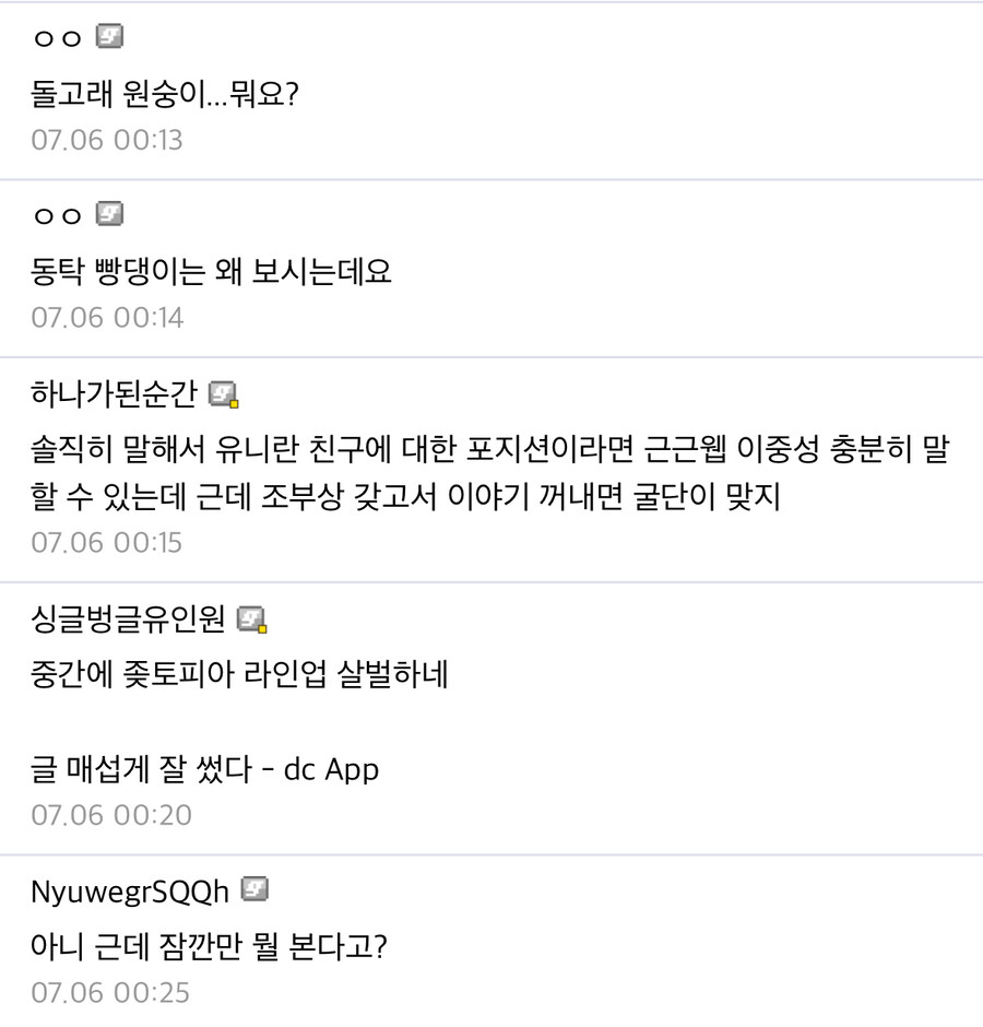 ㅇㅇㄱ) 남차갤에서 유개이글을 본 사람들반응_3.jpg