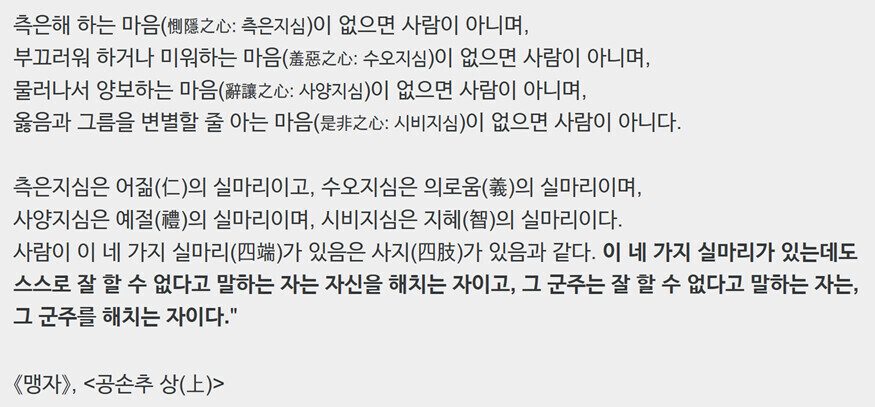 맹자가 말하는 사단(四端)_2.jpg