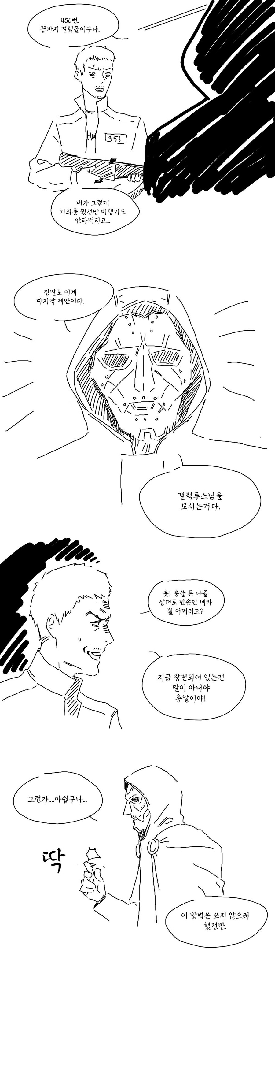 오징어게임3 보고난 후기 만화.manhwa_1.jpg