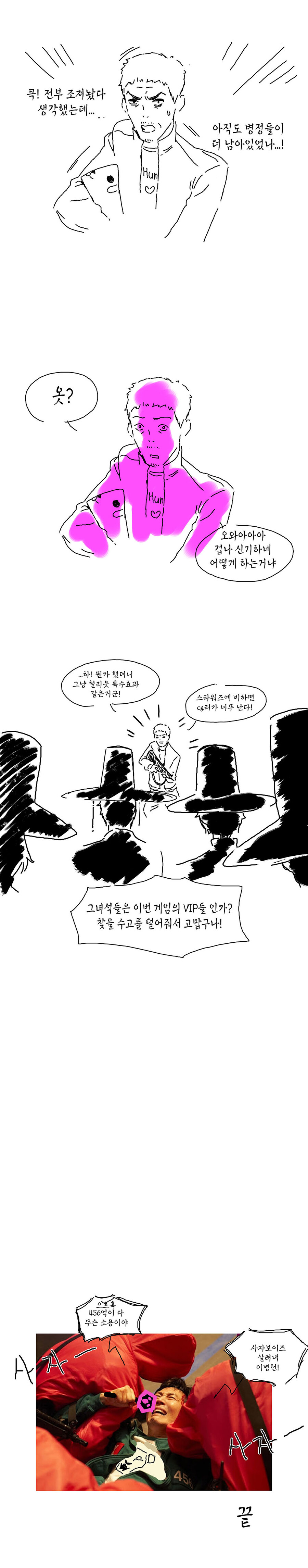 오징어게임3 보고난 후기 만화.manhwa_2.jpg