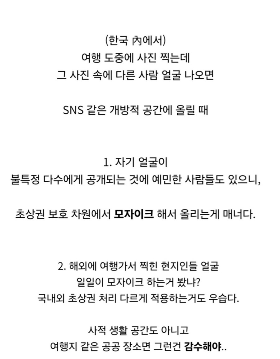 사람마다 의견이 갈리는 여행사진 매너.jpg_8.jpg