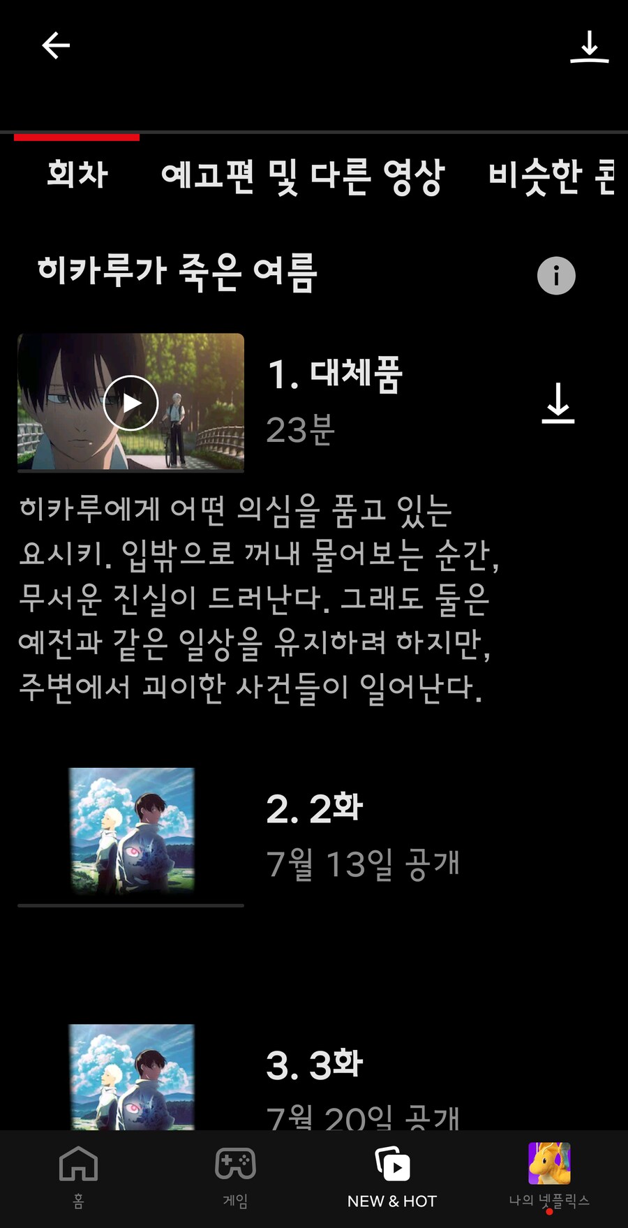 히카루가 죽은 여름)넷플릭스 업로드_1.png