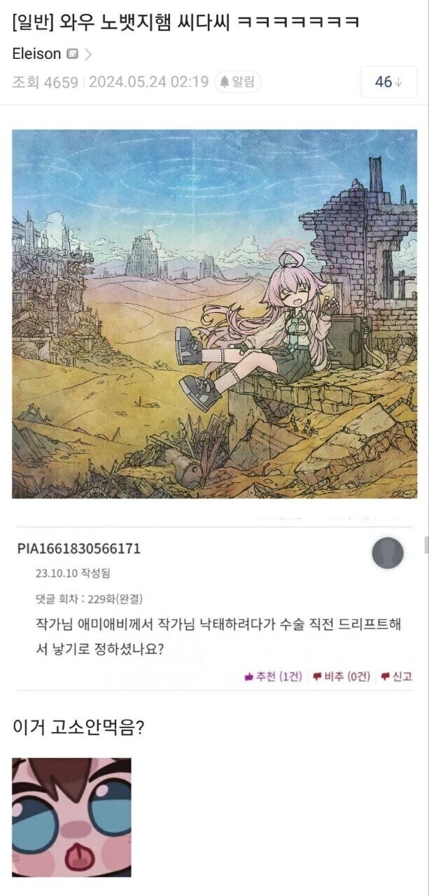 소설 읽다가 노빠꾸 풀악셀 고의추돌 해버린 독자