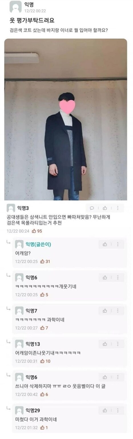 공대생은 삼색니트 안입으면 빠따맞음 ?_1.png