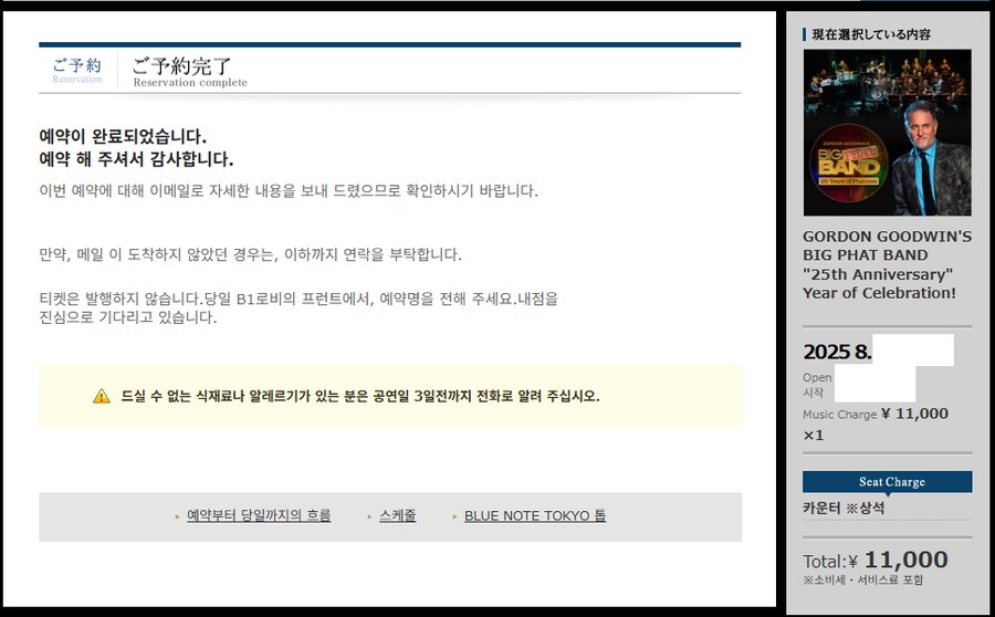 블루노트 도쿄 예약했다_2.png