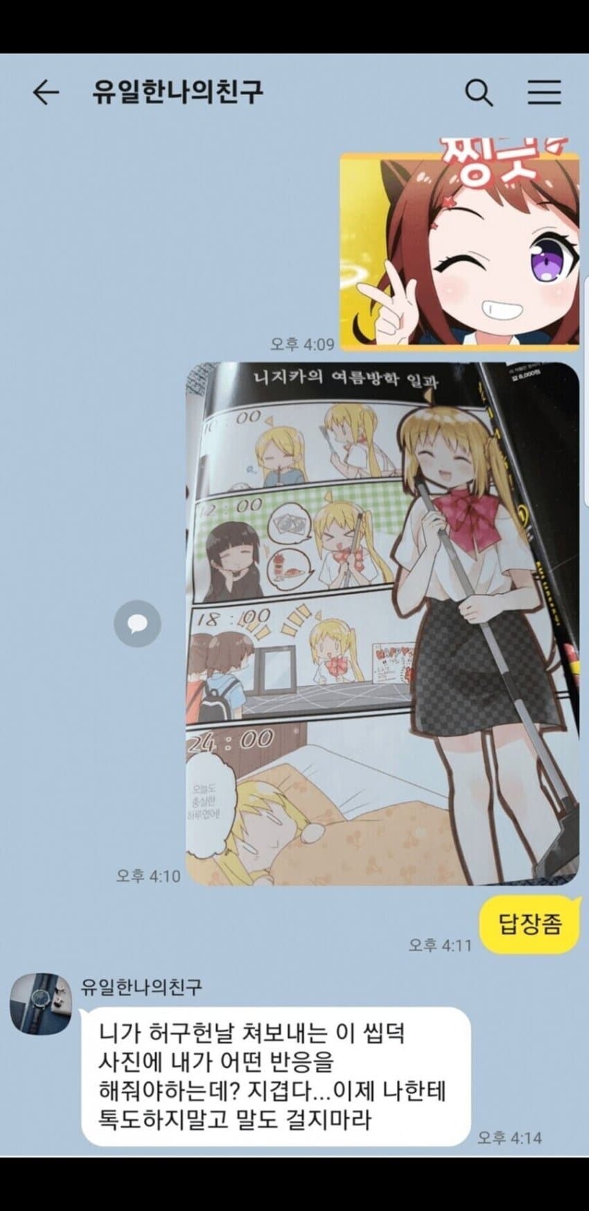 친구에게 손절당한 니지카_1.jpg
